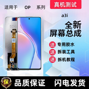 适用oppo a3i a5i显示屏a6i触摸屏a5x手机屏幕总成一体液晶内外屏