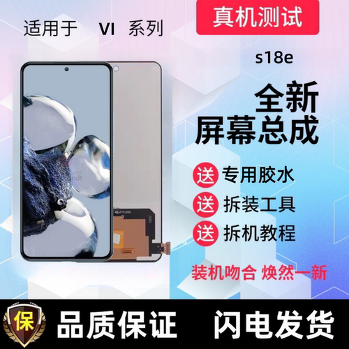 适用vivo s18e显示屏触摸屏手机屏幕总成一体屏液晶内屏外屏全新