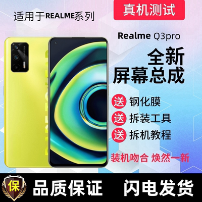 适用RealmeQ3PRO屏幕总成带框真我Q3pro Q5pro显示屏手机内屏外屏