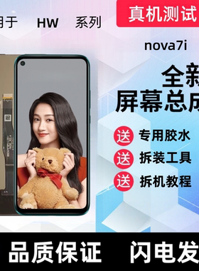 适用华为nova7i屏幕总成p40lite青春版触摸屏JNY-LX1手机内外屏幕