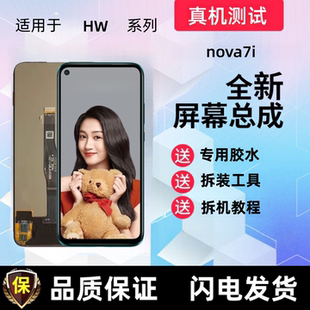 适用华为nova7i屏幕总成p40lite青春版触摸屏JNY-LX1手机内外屏幕