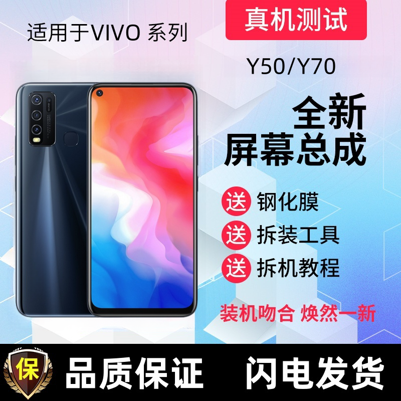 适用vivoY5S Y50屏幕总成带框Z5i Y70S触摸屏Y5S显示屏手机内外屏