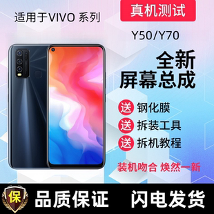 适用vivoY5S Y70S触摸屏Y5S显示屏手机内外屏 Y50屏幕总成带框Z5i