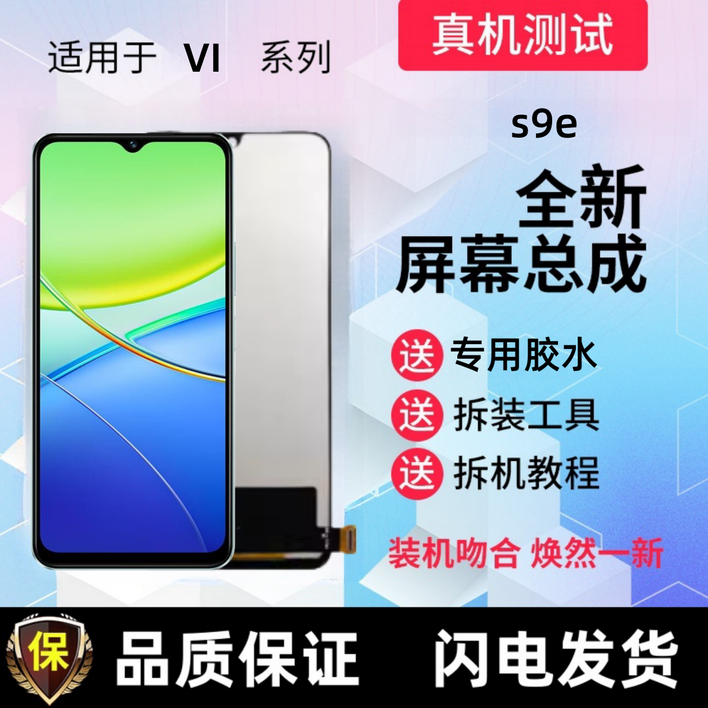 适用vivo s9e显示屏s15e触摸屏手机屏幕总成一体屏幕液晶内屏外屏