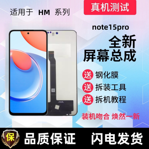 适用红米note15pro显示屏红米note15手机屏幕总成触摸液晶内外屏