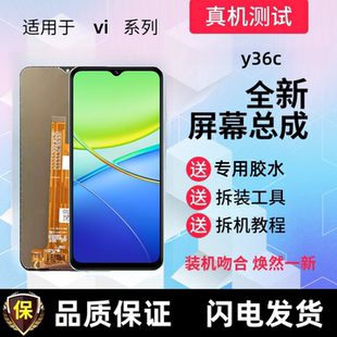 适用vivo y36c显示屏y36t触摸屏y36手机屏幕总成一体屏液晶内外屏