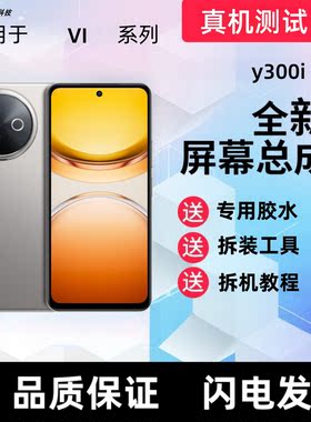适用vivo Y300i Y200i显示屏y300t手机屏幕总成触摸屏液晶内外屏