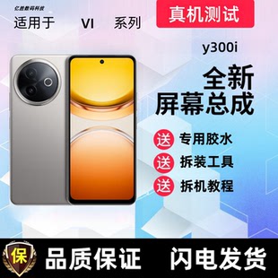 适用vivo Y300i Y200i显示屏y300i手机屏幕总成触摸屏液晶内外屏
