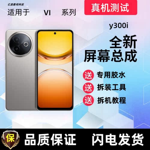适用vivo Y300i Y200i显示屏y300t手机屏幕总成触摸屏液晶内外屏