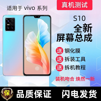 适用vivoS10 S10PRO屏幕总成带框S15显示屏S6触摸屏手机内外屏幕