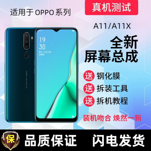 适用OPPOA11 A11X屏幕总成带框A93 A93s触摸屏显示屏手机内外屏幕