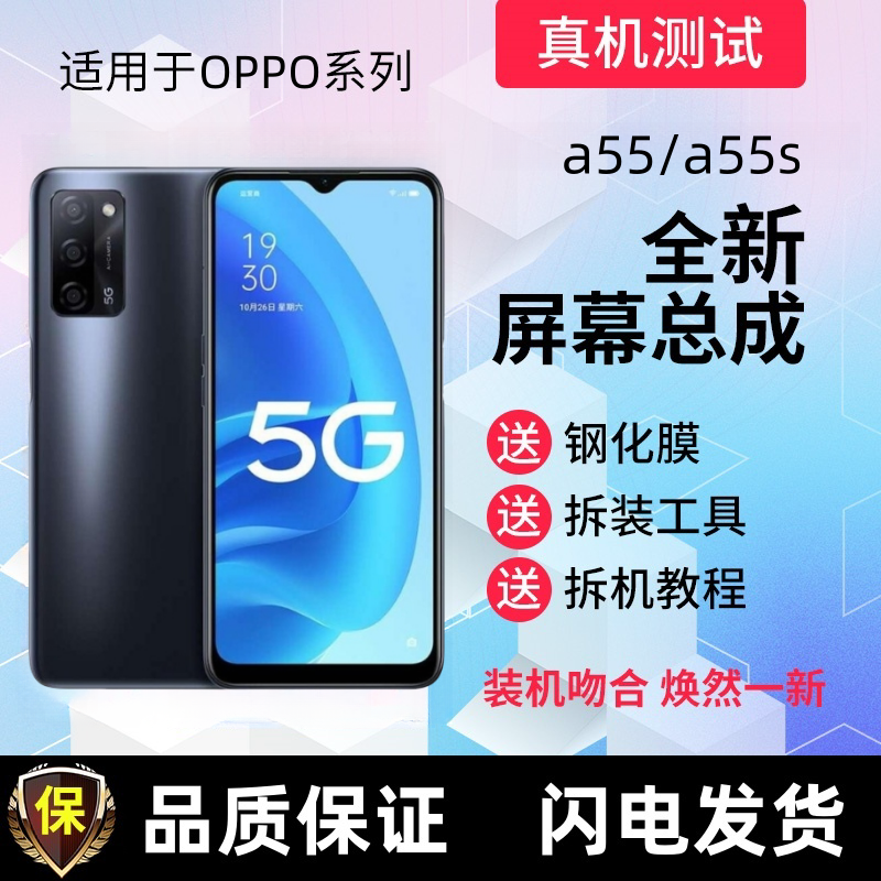 适用OPPO A56 A55屏幕总成带框A58x显示屏A55s触摸屏手机内外屏幕