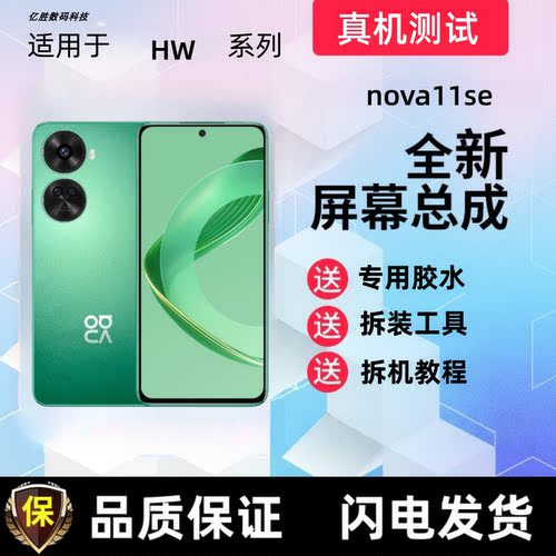适用于华为hi Nova12SE显示Nova11SE内外屏Nova10SE手机屏幕总成