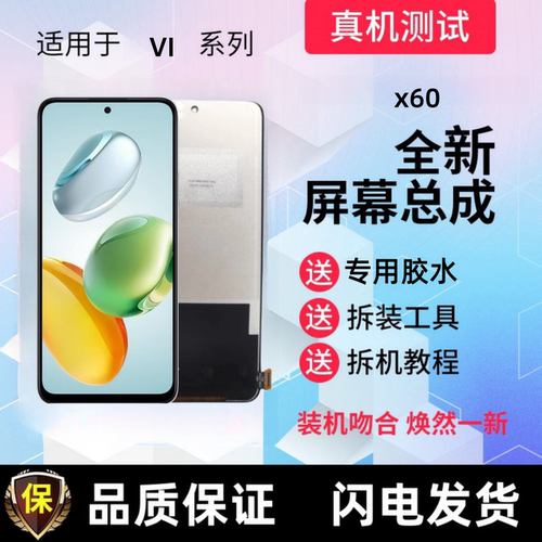 适用vivo x60显示屏x70触摸屏手机屏幕总成一体屏液晶内外屏全新