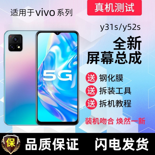 适用vivoY52S屏幕总成带框Y31S触摸屏Y53S显示屏Y52S手机内外屏幕