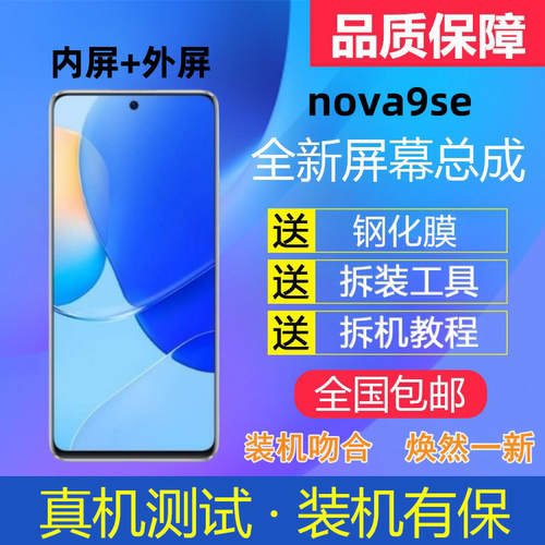 适用华为Hi NOVA9SE荣耀50SE手机屏幕总成带框nova9se显示内外屏