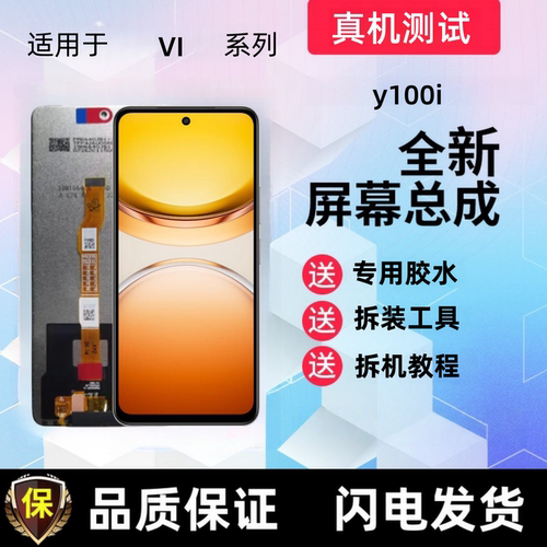 适用vivo y100i长续航版显示屏触摸屏手机屏幕总成一体液晶内外屏