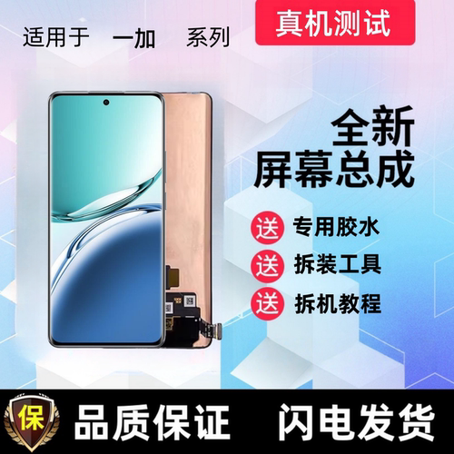 适用于一加ace3一加12手机屏幕总成 1+ace3pro液晶显示触摸内外屏