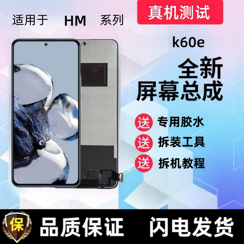适用于 红米k60e显示屏 红米k70e触摸屏手机屏幕总成液晶屏内外屏