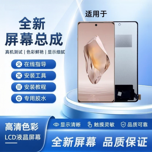 适用于一加ace3/1+ace3pro手机屏幕总成显示屏触摸屏液晶内屏外屏