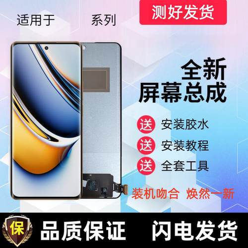 适用于realme真我11pro+ 12pro显示触摸屏手机屏幕总成液晶内外屏