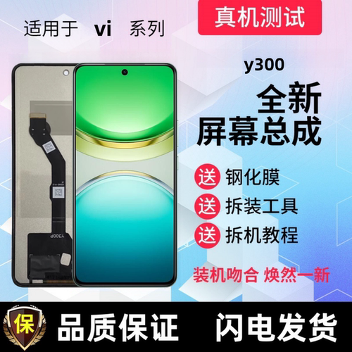适用vivo y300显示屏y300c触摸屏y500手机屏幕总成一体液晶内外屏