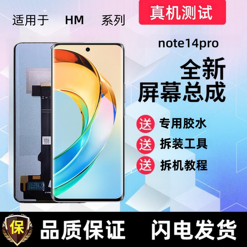 适用redmi红米note13pro+显示屏note14pro触摸手机屏幕总成内外屏