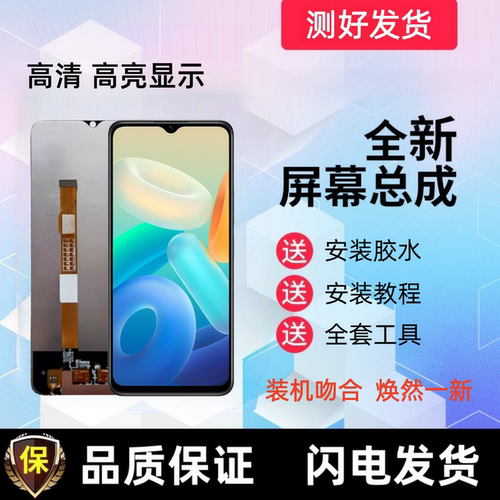适用vivoy3s Y5S手机屏幕总成Y76S带框y52s y77e触摸显示屏内外屏