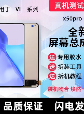 适用vivo x51pro显示屏x50pro触摸屏手机屏幕总成一体液晶内外屏