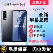 适用iQOO Z3屏幕总成带框iQOOU5X显示屏iQOOZ3触摸屏手机内外屏幕