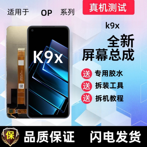 OPPOK9XK9S手机屏幕总成