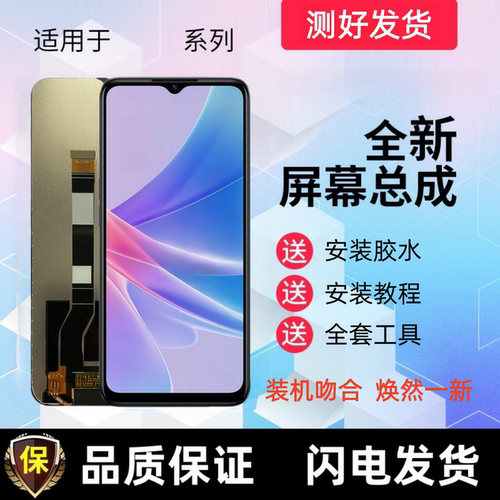 适用于oppo A98/A97 5G手机屏幕总成 触摸屏液晶屏显示屏内外屏幕