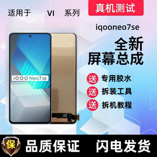 适用iqooneo7se显示屏iqooneo7竞速版neo7触摸手机屏幕总成内外屏