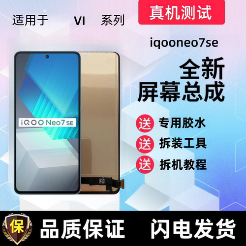 适用iqooneo7se显示屏iqooneo7触摸屏手机屏幕总成一体液晶内外屏