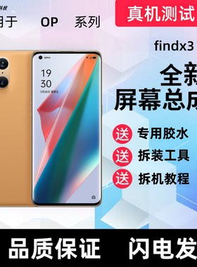 适用OPPO FindX3pro FindX3屏幕总成 一加9pro显示屏手机内外屏幕