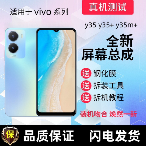 适用vivo Y35显示屏Y35+屏幕总成y36带框y35m+触摸屏手机内外屏幕