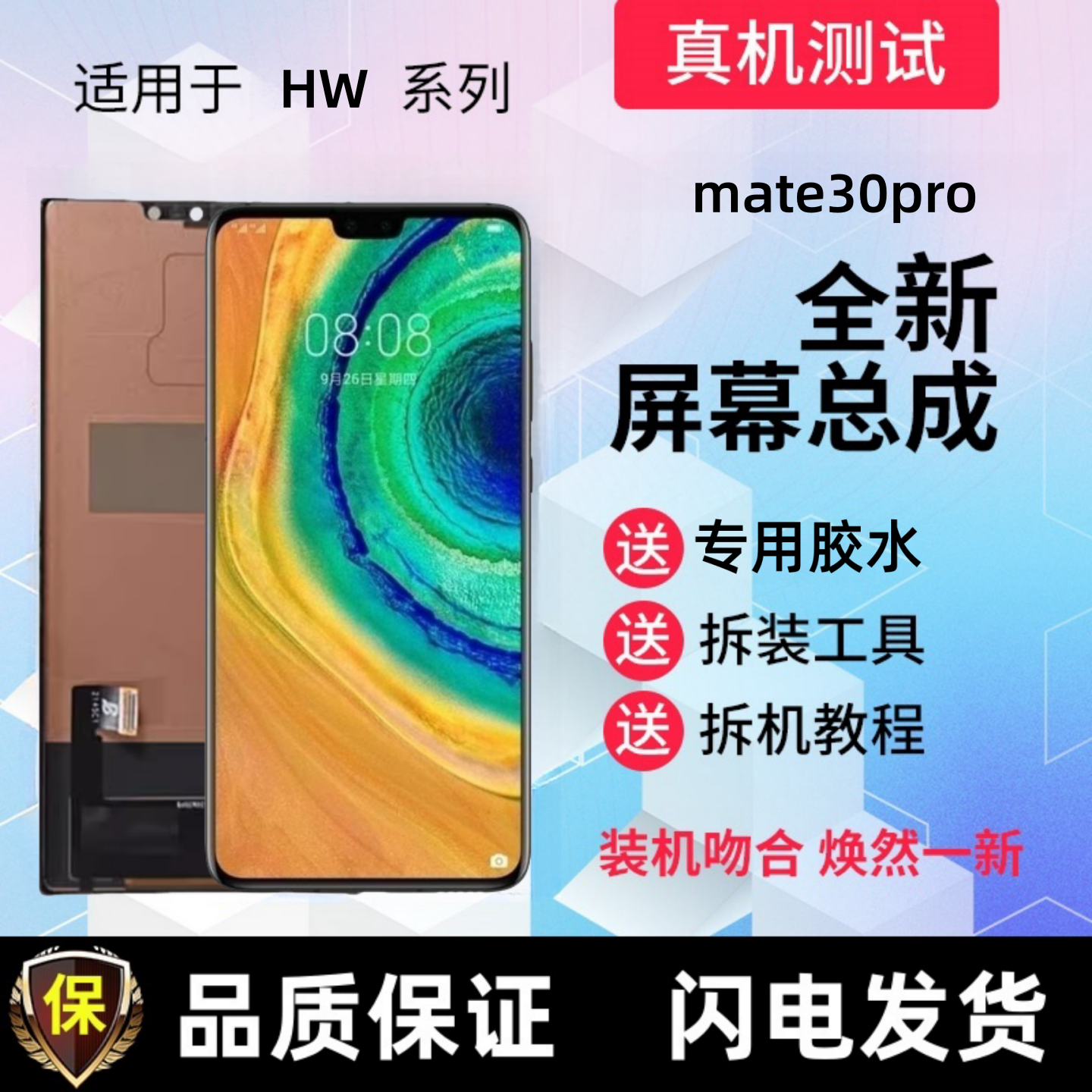 适用华为mate30pro显示屏mate30epro触摸屏手机屏幕总成内屏外屏
