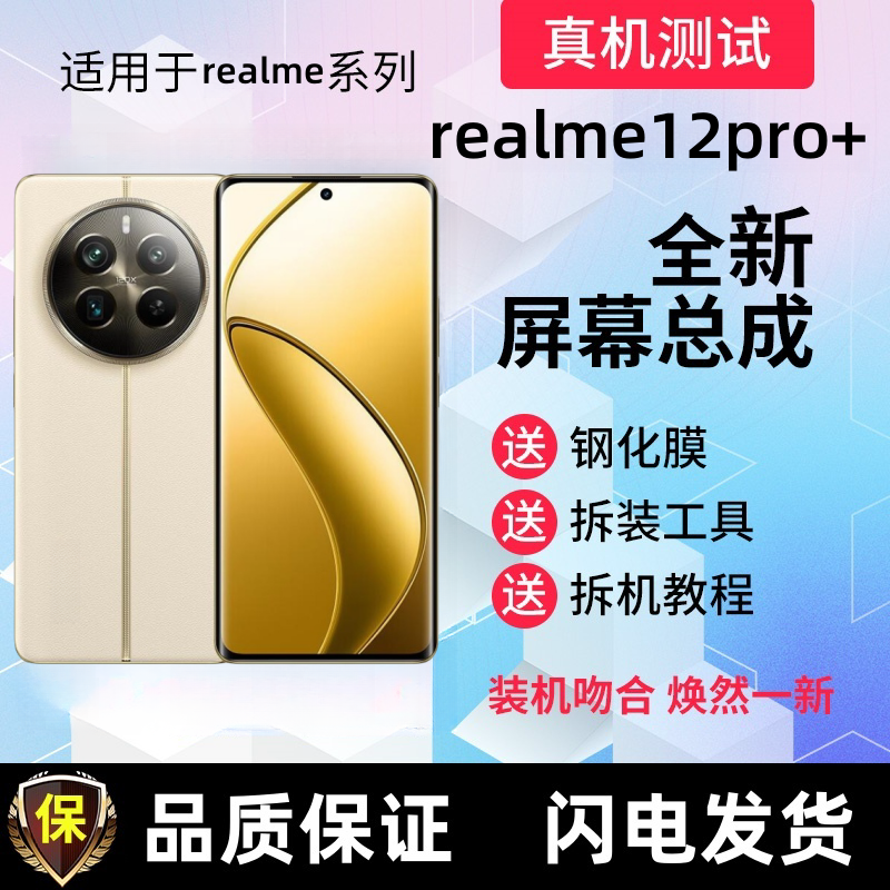 适用realme真我12pro 13pro手机屏幕总成 realme12pro+显示内外屏