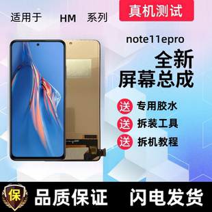 适用redmi红米note11epro显示屏11epro+触摸屏手机屏幕总成内外屏