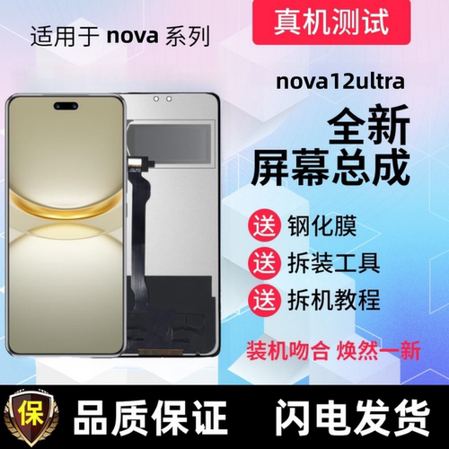 适用于华为nova12ultra显示屏nova12pro手机屏幕总成触摸屏内外屏