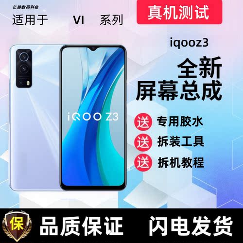 适用iQOOU3/U3X屏幕总成带框iQOO Z3显示屏iQOOU3触摸手机内外屏