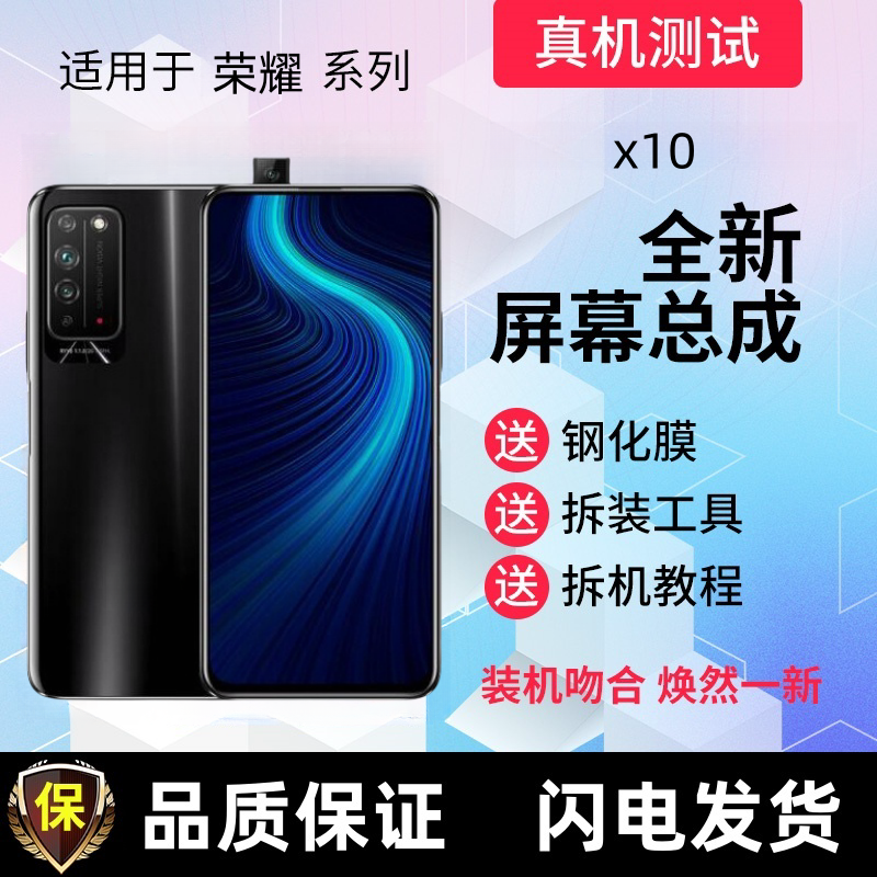 适用华为荣耀X10屏幕总成带框畅享20plus触摸屏显示屏手机内外屏