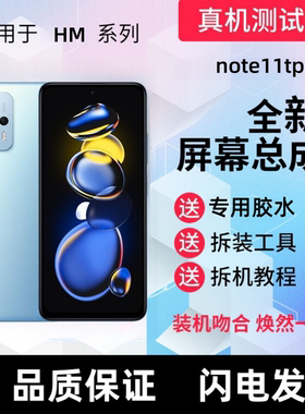 适用Redmi note12Tpro内外屏红米note11tpro手机屏幕总成显示触摸