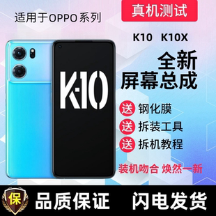 K10X屏幕總成帶框K10活力版 觸摸顯示屏手機內外屏幕 K10 適用OPPO