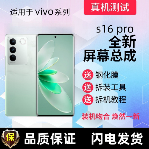 适用于vivo S16屏幕总成S16pro触摸屏s17e显示屏S16pro手机内外屏