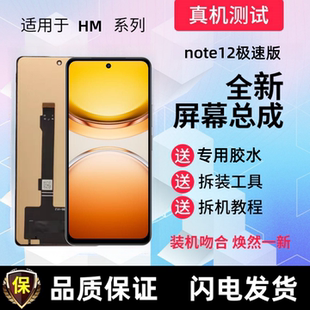 适用redmi红米note12pro极速版显示屏触摸屏手机屏幕总成内屏外屏