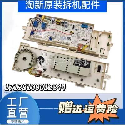 适用洗衣机MG80V50DS5 电脑板17138100012844变频主板