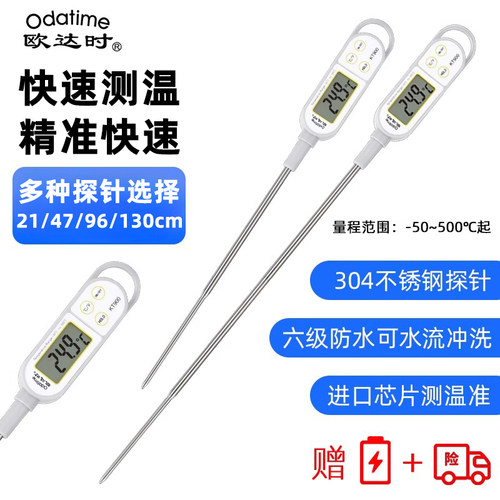欧达时防水加长50厘米食品温度计
