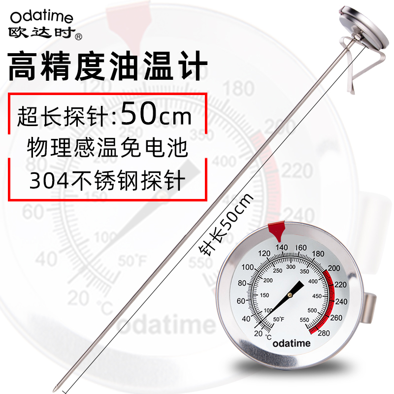 欧达时50CM超长不锈钢食品温度计
