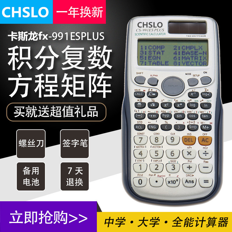 CHSLO Caslon science Calculator function computer CS-991ES PLUS Solving equations Calculus Matrixin the Electronic Dictionary/Electronic paper book/Stationery , Calculator  category - from Buy2taobao.com to provide professional Taobao agent buy service